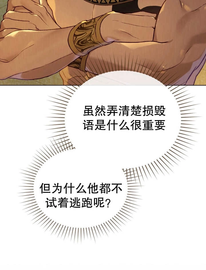 《饲养那些奴隶的方法》第15话 第15页