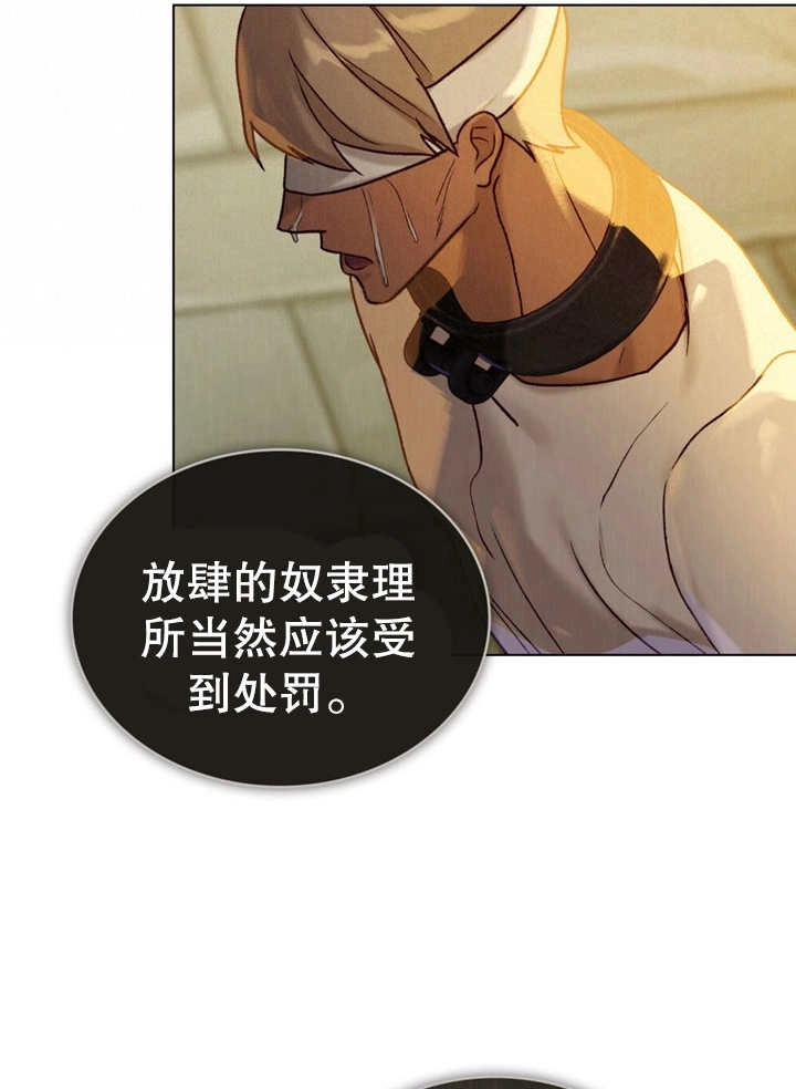 《饲养那些奴隶的方法》第15话 第50页