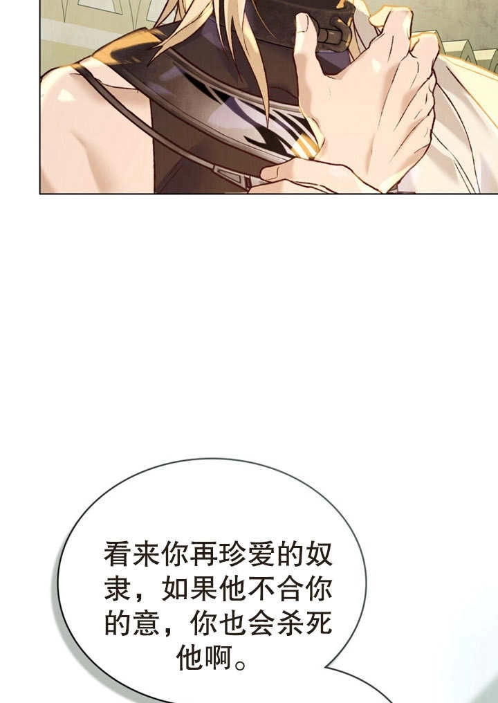《饲养那些奴隶的方法》第16话 第28页