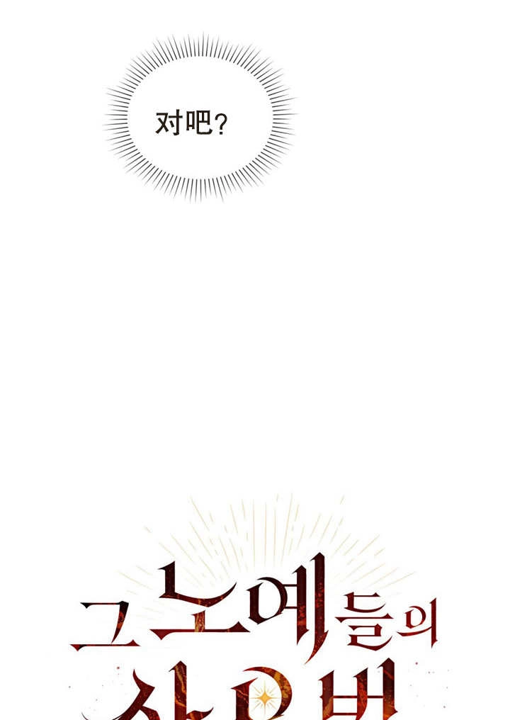 《饲养那些奴隶的方法》第16话 第34页