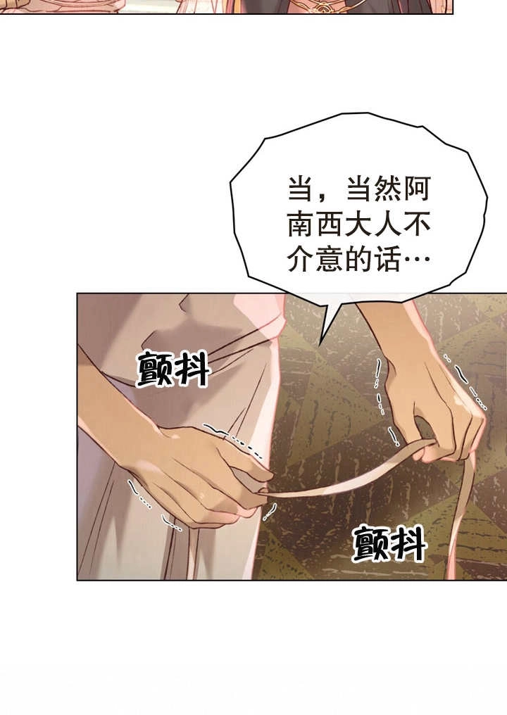 《饲养那些奴隶的方法》第16话 第45页