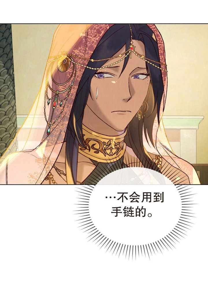 《饲养那些奴隶的方法》第16话 第33页