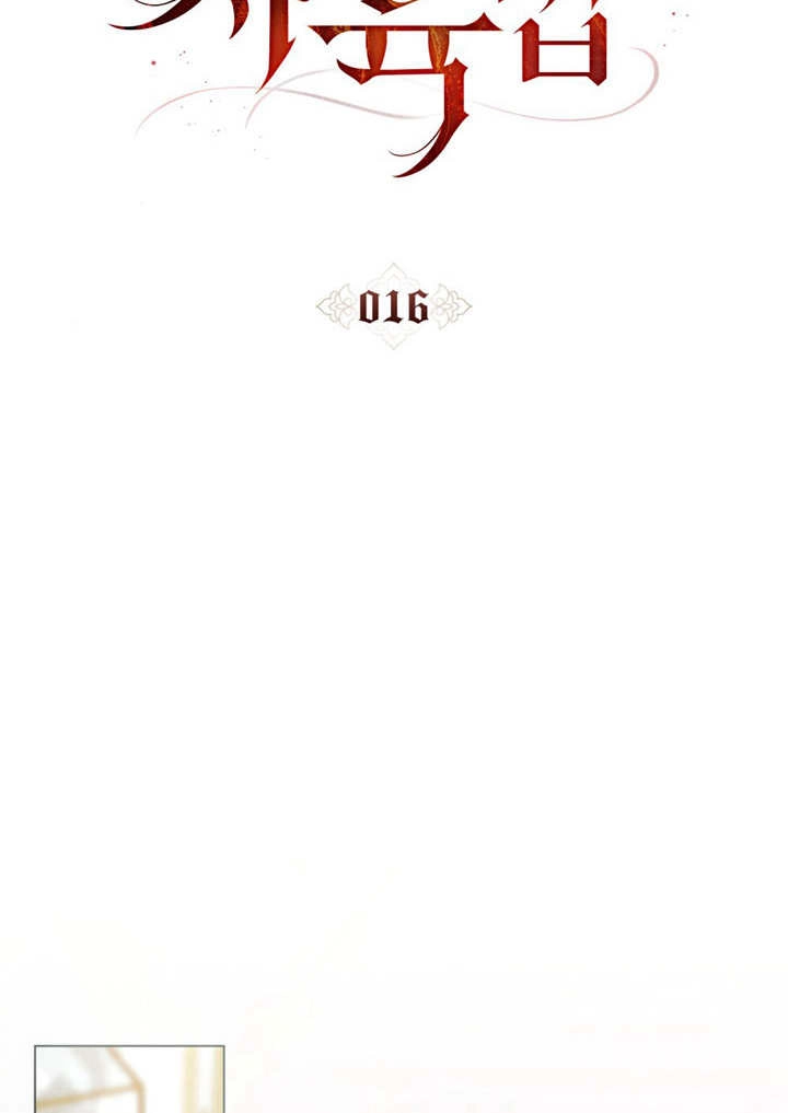《饲养那些奴隶的方法》第16话 第35页