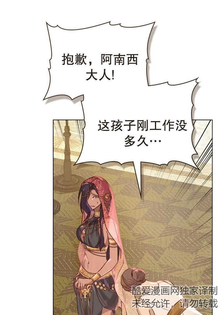 《饲养那些奴隶的方法》第16话 第54页