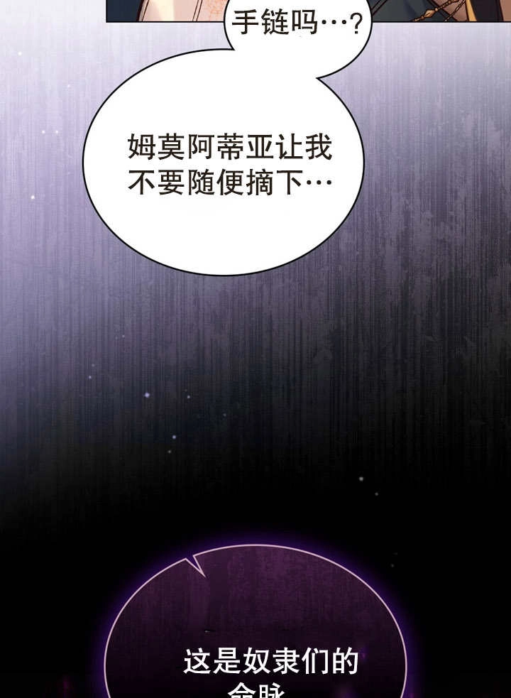 《饲养那些奴隶的方法》第16话 第20页