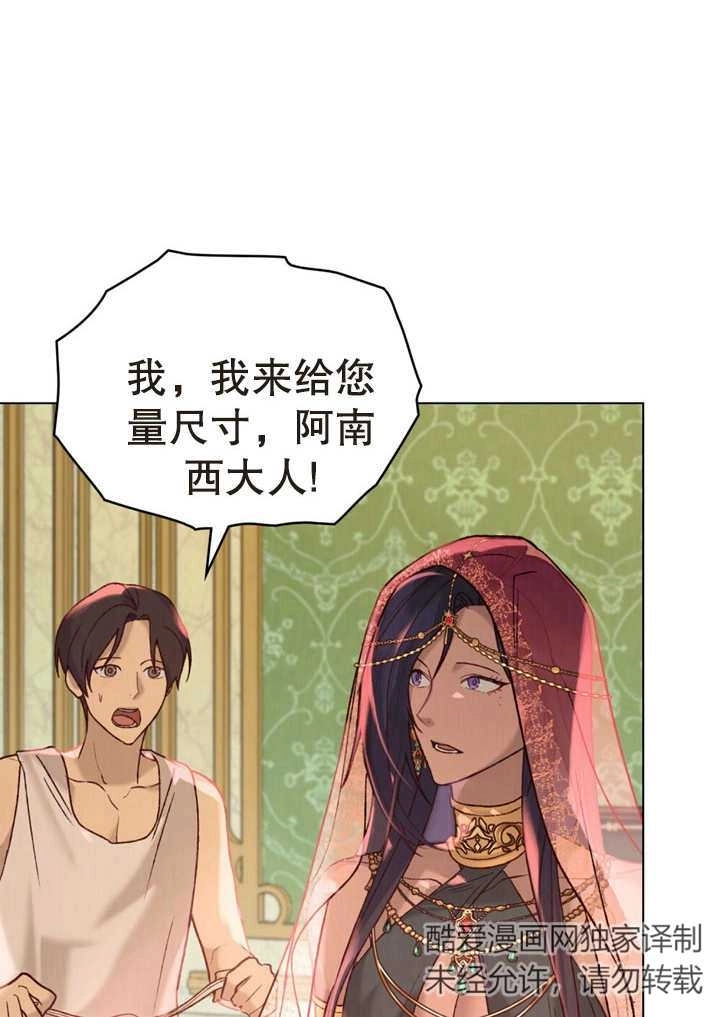 《饲养那些奴隶的方法》第16话 第44页
