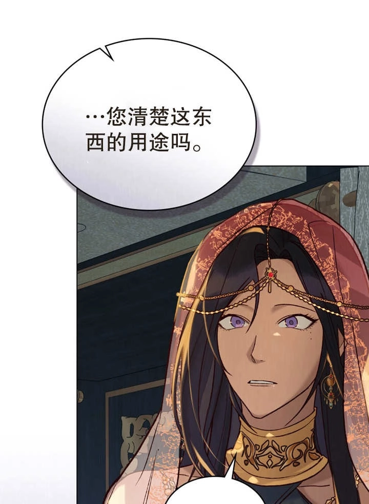 《饲养那些奴隶的方法》第16话 第19页