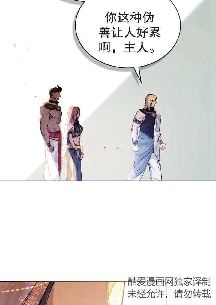《饲养那些奴隶的方法》第16话 第29页