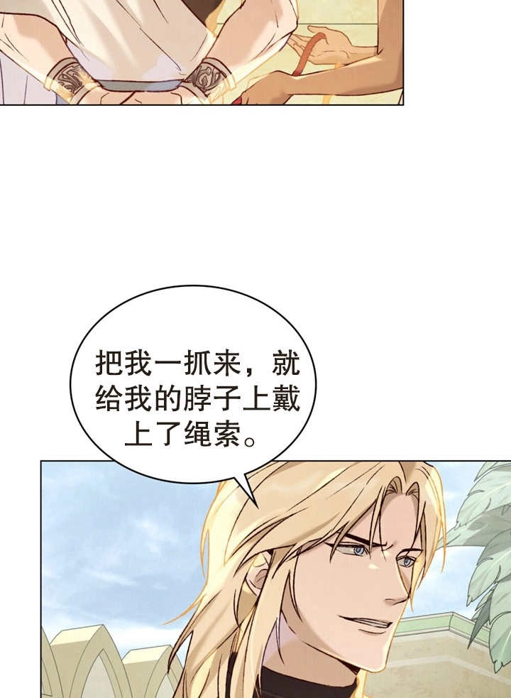 《饲养那些奴隶的方法》第16话 第27页
