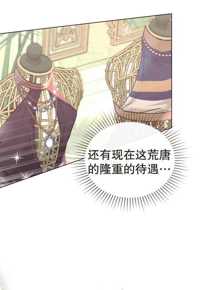 《饲养那些奴隶的方法》第16话 第48页