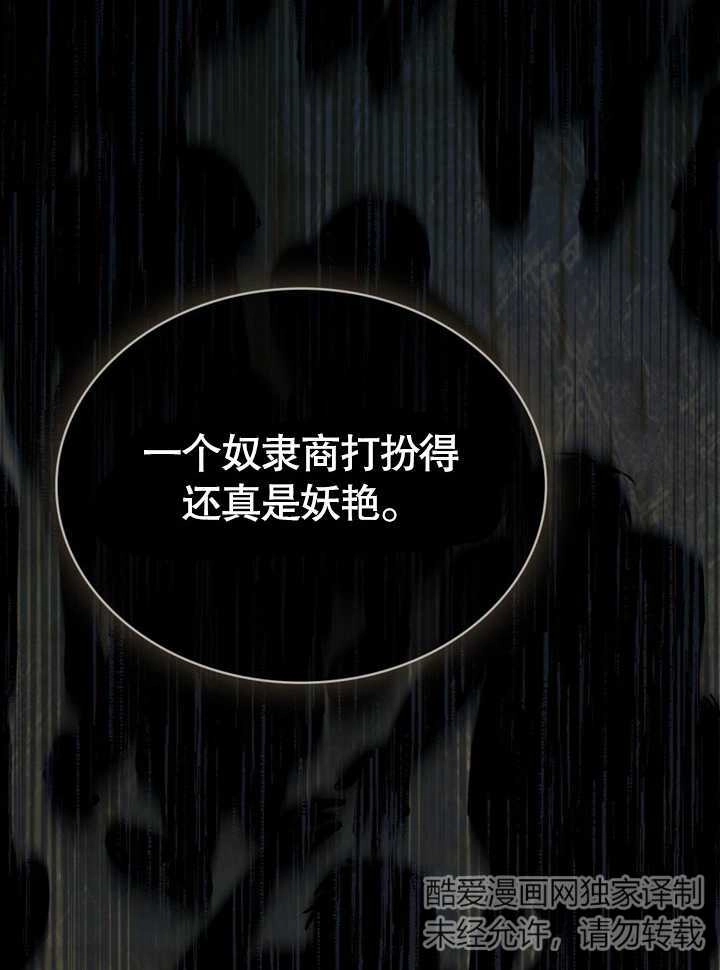 《饲养那些奴隶的方法》第17话 第68页