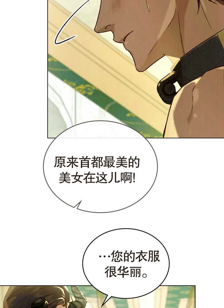 《饲养那些奴隶的方法》第17话 第54页