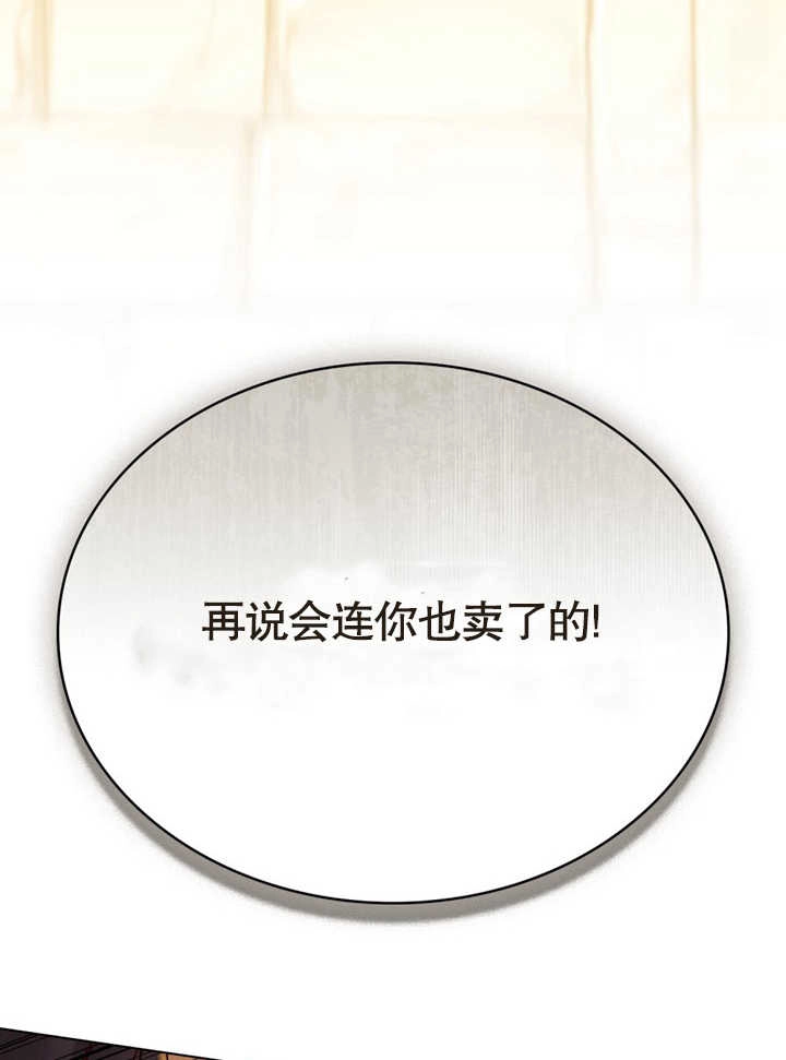《饲养那些奴隶的方法》第17话 第72页