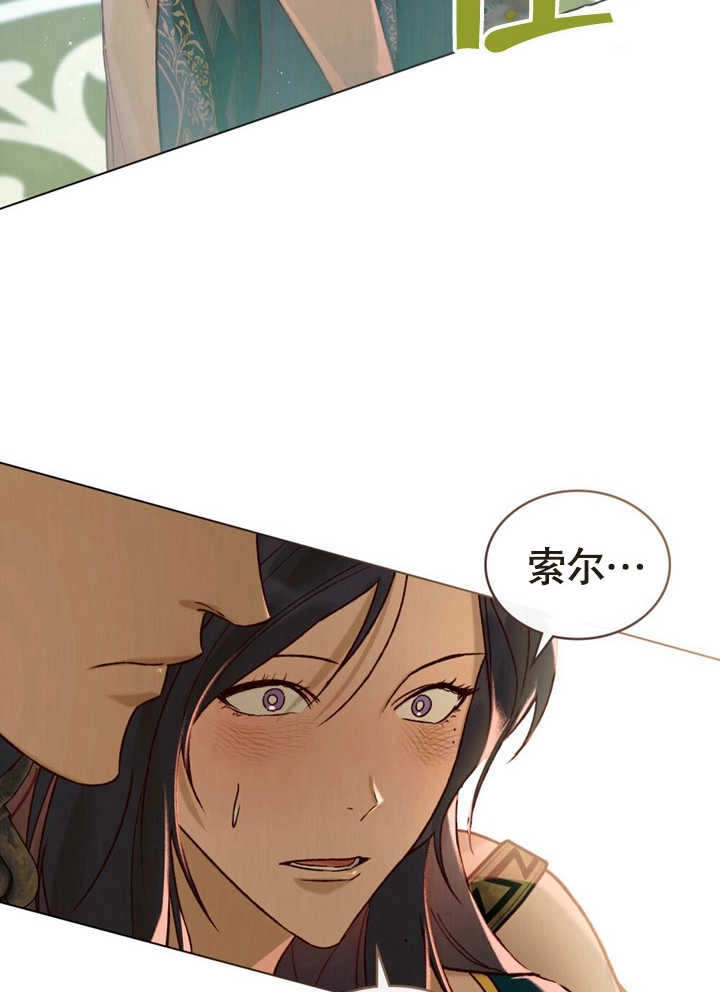 《饲养那些奴隶的方法》第17话 第21页