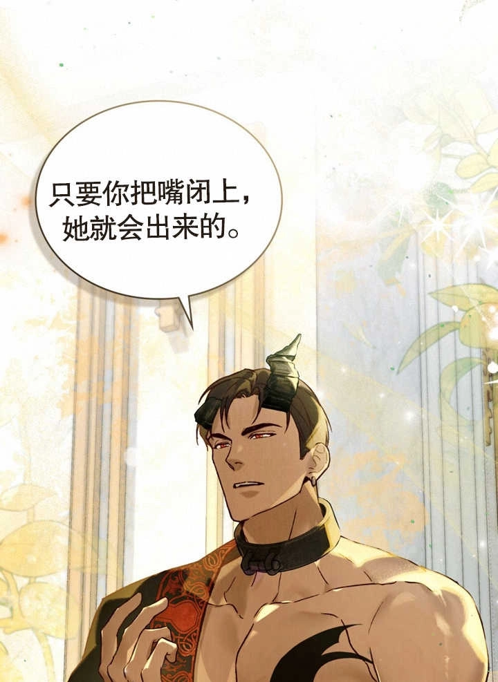 《饲养那些奴隶的方法》第17话 第45页