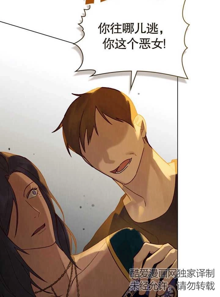 《饲养那些奴隶的方法》第17话 第86页