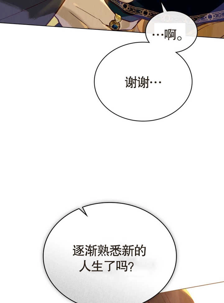 《饲养那些奴隶的方法》第17话 第78页