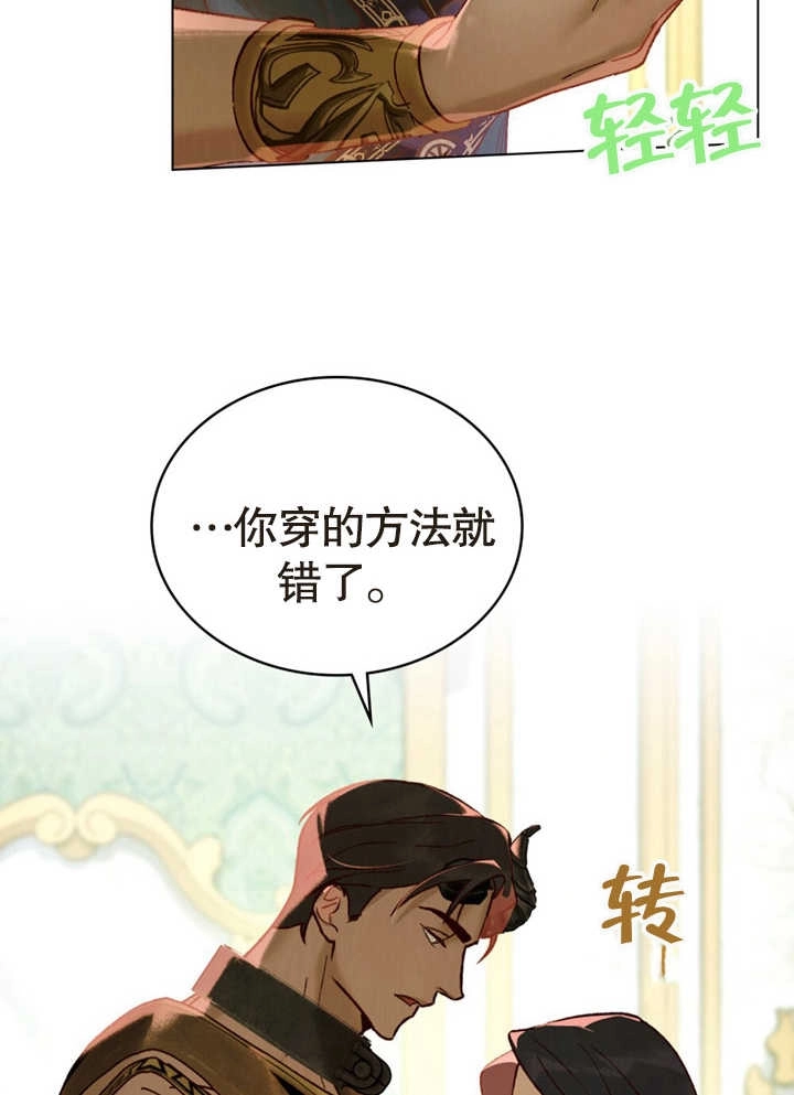 《饲养那些奴隶的方法》第17话 第26页