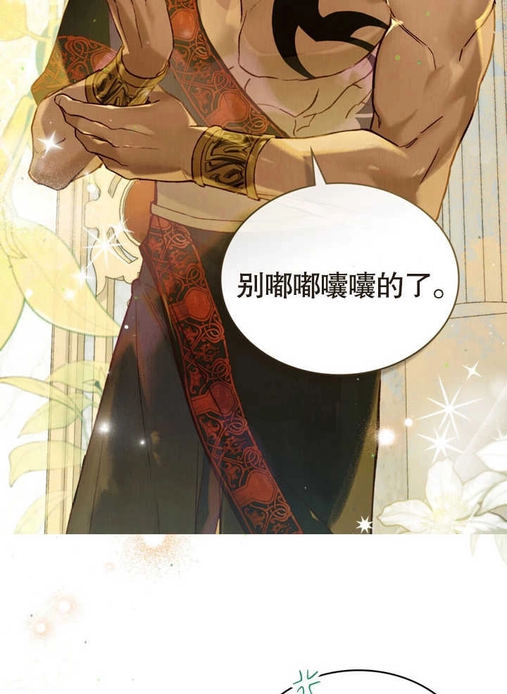 《饲养那些奴隶的方法》第17话 第46页