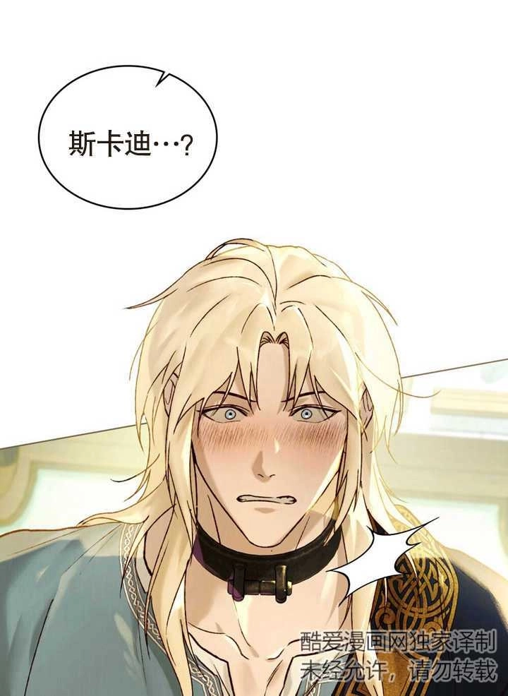 《饲养那些奴隶的方法》第17话 第57页