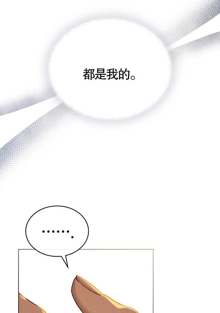 《饲养那些奴隶的方法》第18话 第31页