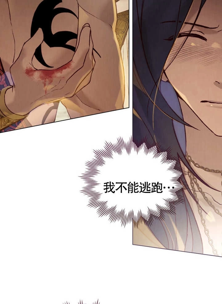 《饲养那些奴隶的方法》第18话 第16页