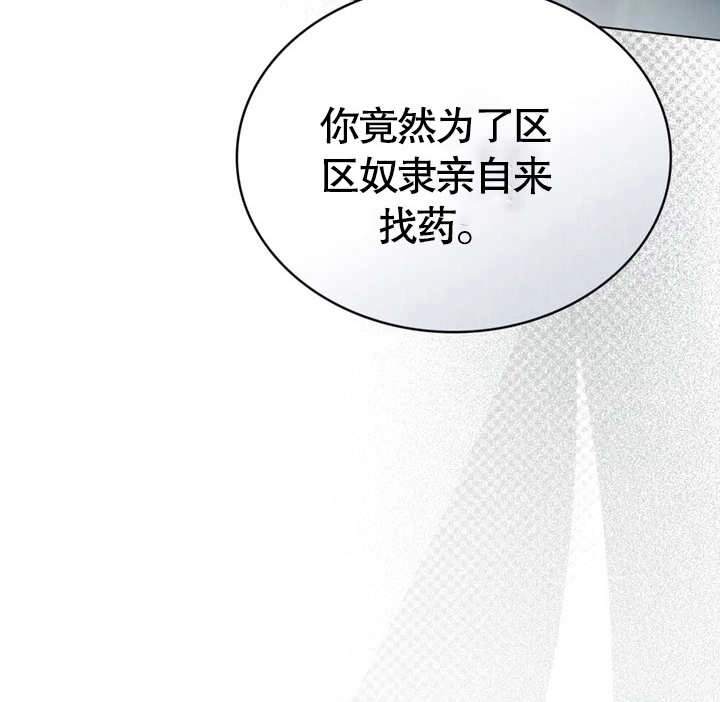 《饲养那些奴隶的方法》第18话 第60页