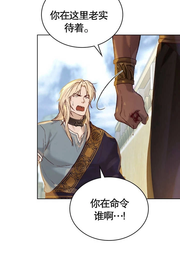 《饲养那些奴隶的方法》第18话 第33页