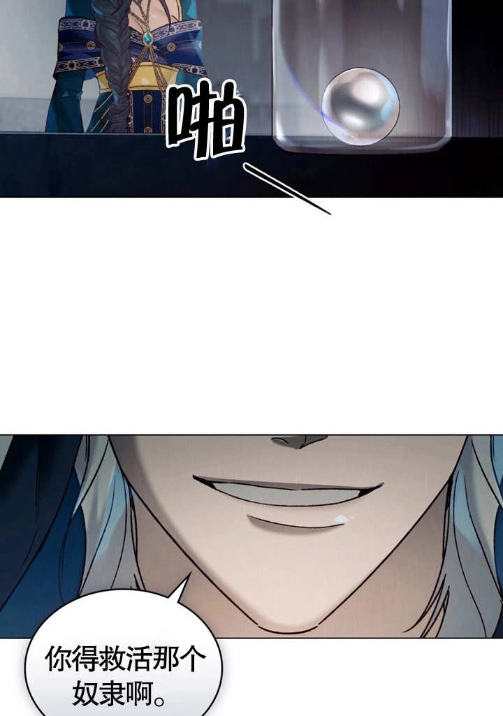 《饲养那些奴隶的方法》第18话 第48页