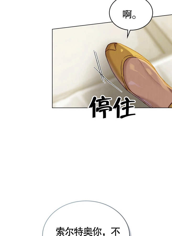 《饲养那些奴隶的方法》第18话 第24页