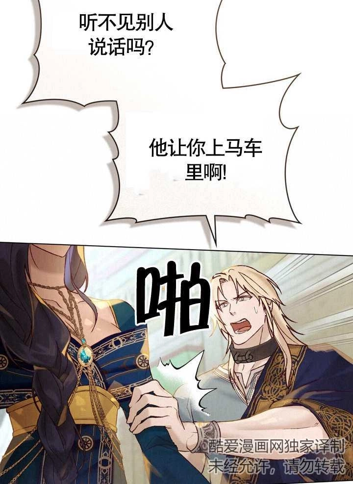 《饲养那些奴隶的方法》第18话 第14页