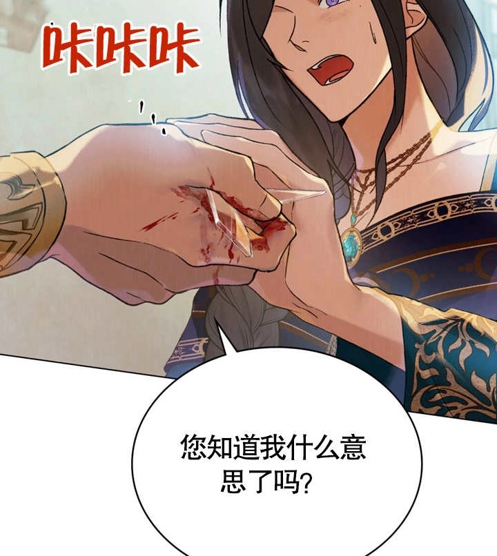 《饲养那些奴隶的方法》第19话 第66页