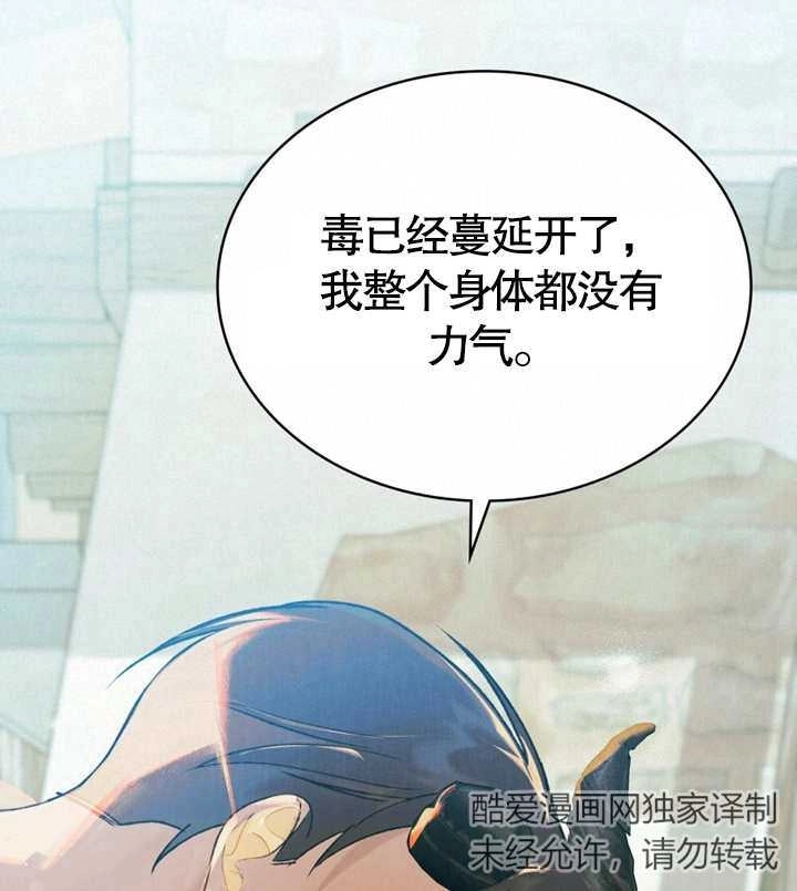 《饲养那些奴隶的方法》第19话 第71页