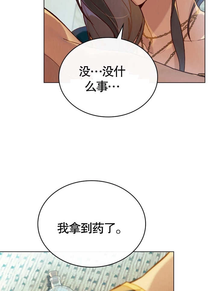 《饲养那些奴隶的方法》第19话 第42页