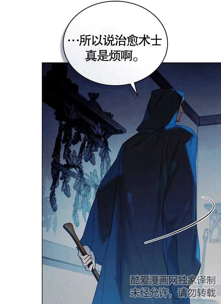 《饲养那些奴隶的方法》第19话 第7页