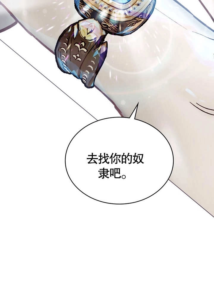 《饲养那些奴隶的方法》第19话 第26页