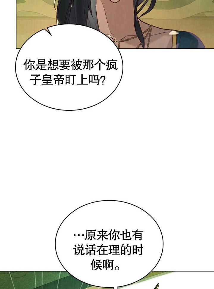 《饲养那些奴隶的方法》第20话 第21页
