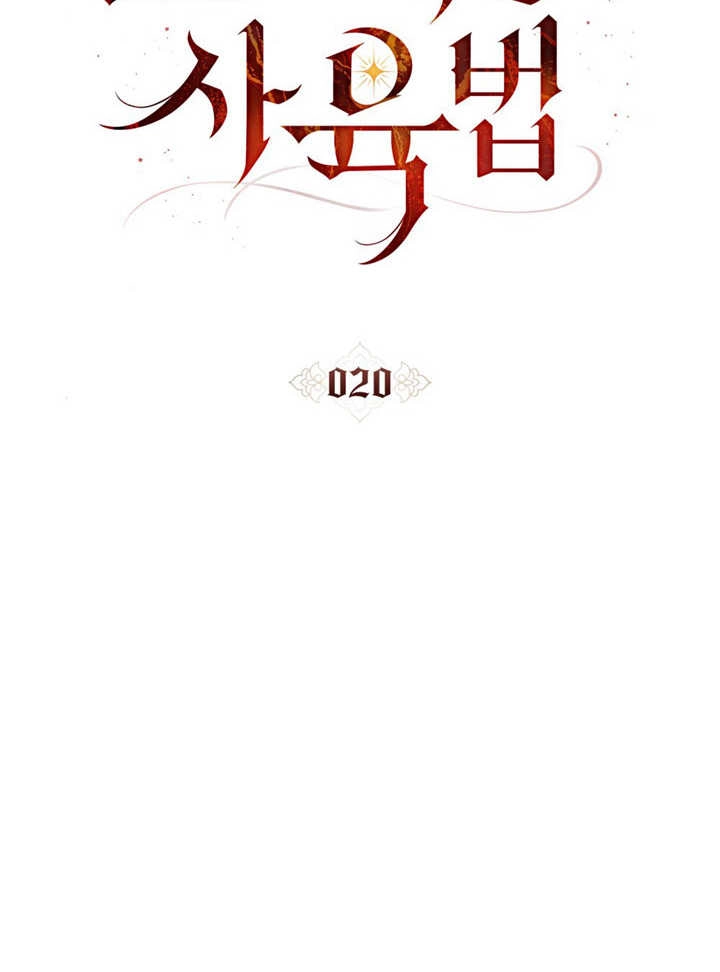 《饲养那些奴隶的方法》第20话 第13页
