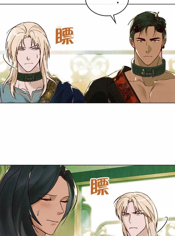 《饲养那些奴隶的方法》第20话 第17页