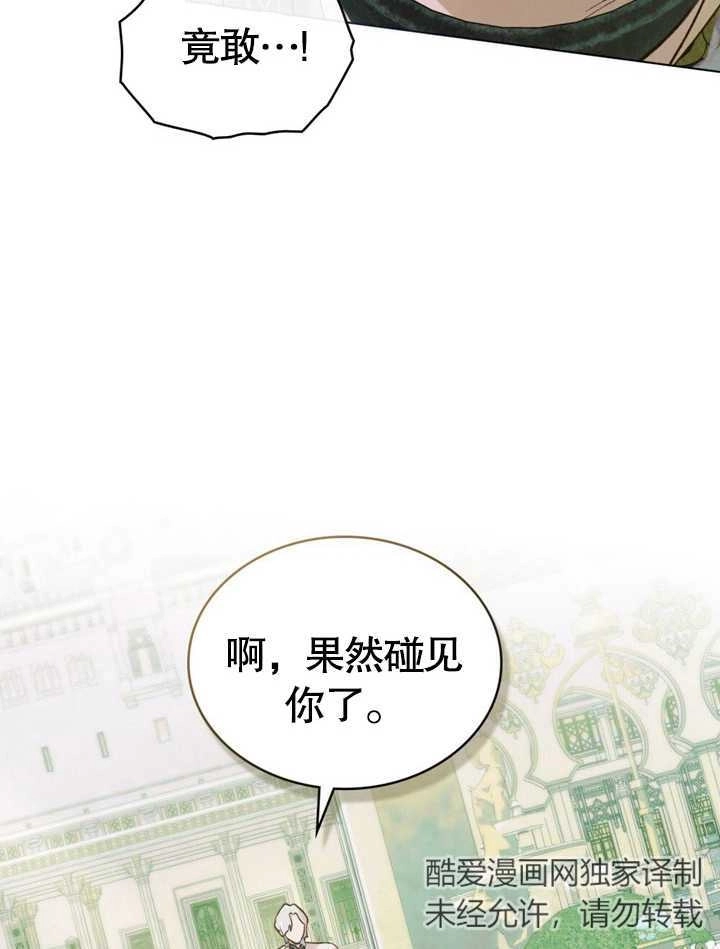 《饲养那些奴隶的方法》第20话 第53页