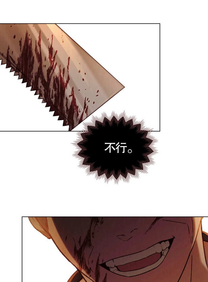 《饲养那些奴隶的方法》第21话 第111页