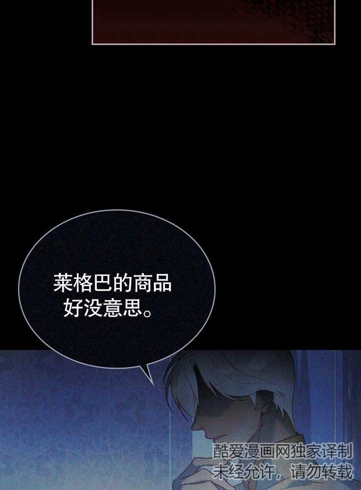 《饲养那些奴隶的方法》第21话 第32页
