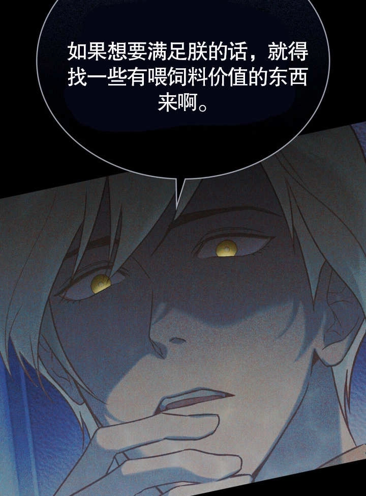 《饲养那些奴隶的方法》第21话 第35页