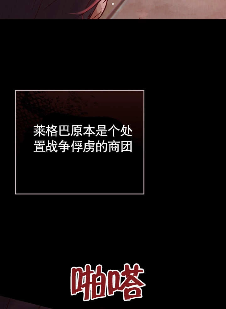 《饲养那些奴隶的方法》第21话 第30页