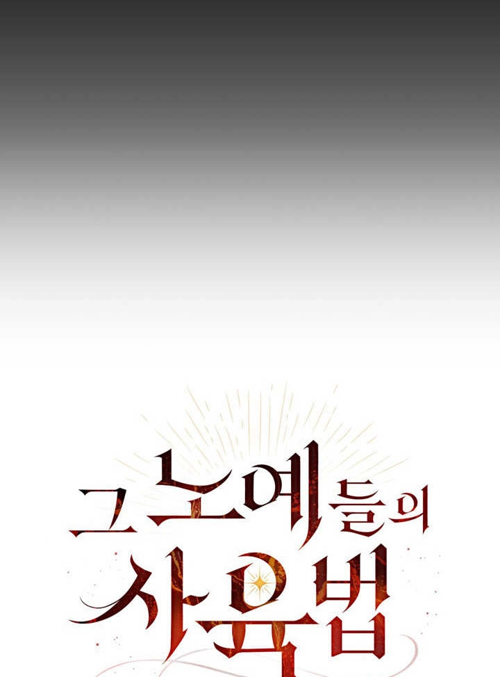 《饲养那些奴隶的方法》第21话 第51页
