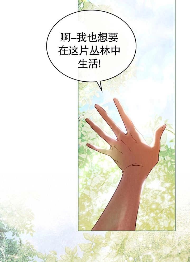 《饲养那些奴隶的方法》第21话 第82页