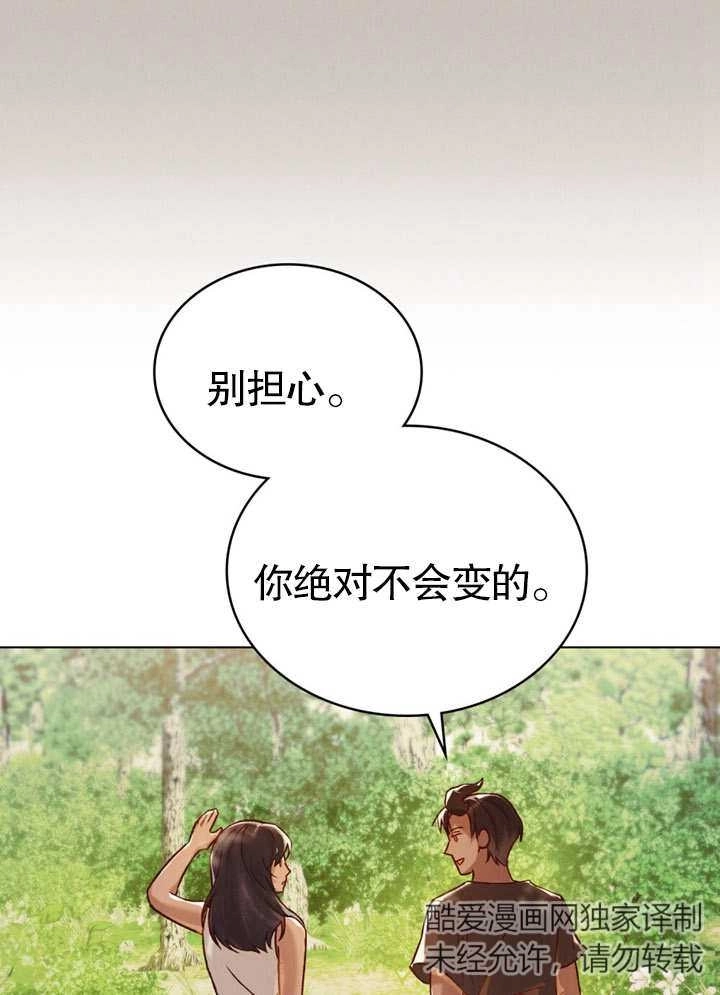 《饲养那些奴隶的方法》第21话 第87页