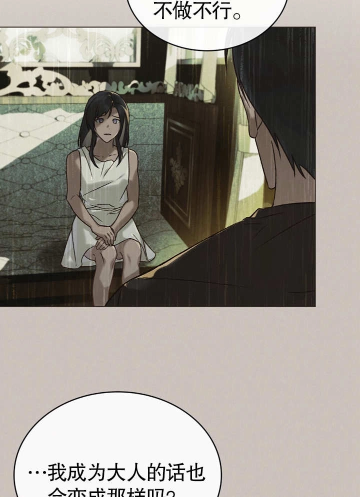 《饲养那些奴隶的方法》第21话 第85页