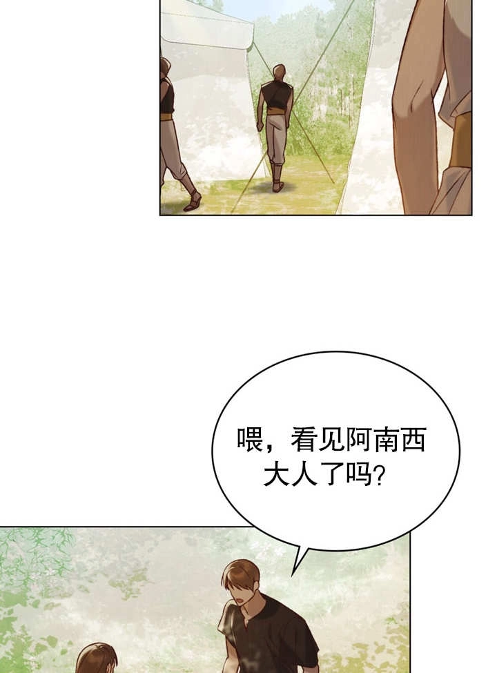 《饲养那些奴隶的方法》第21话 第55页