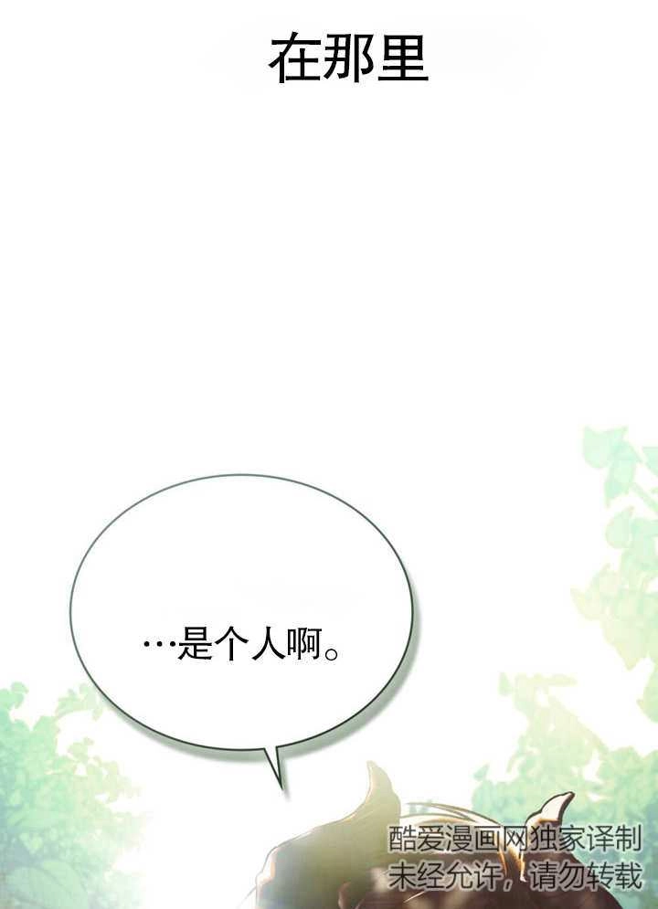 《饲养那些奴隶的方法》第21话 第65页